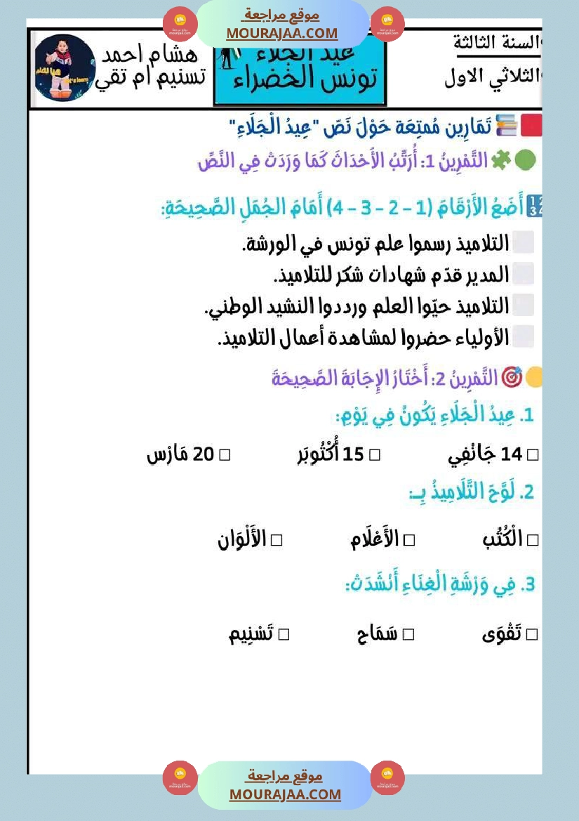 عمل لإحياء ذكرى عيد الجلاء تعريف عيد الجلاء نص قراءة وفهم مرفق باسئلة فهم وإبداء الرأي تواصل شفوي صفحة 4